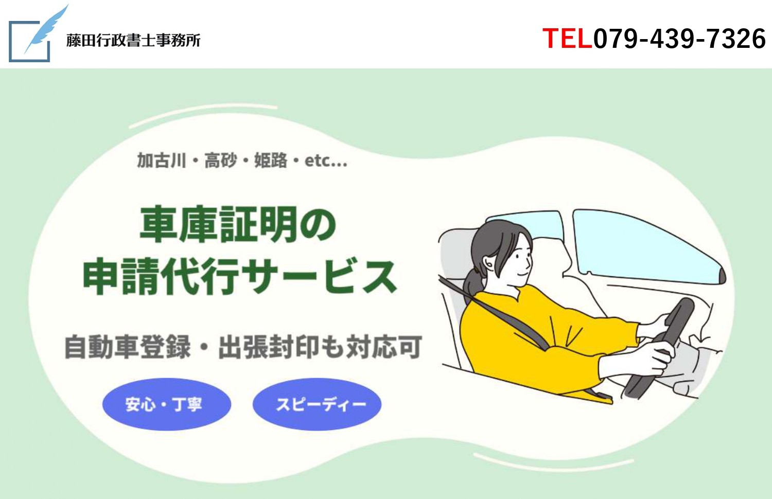 高砂市】車庫証明代行サービス｜自動車登録・出張封印も対応可【藤田 